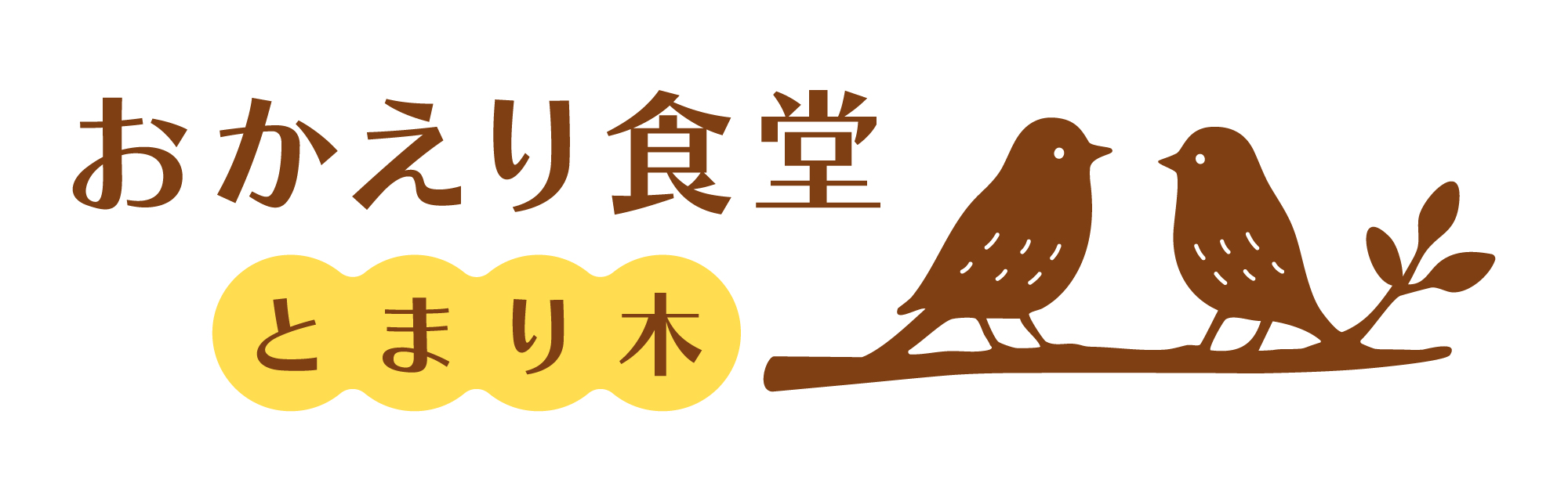 おかえり食堂