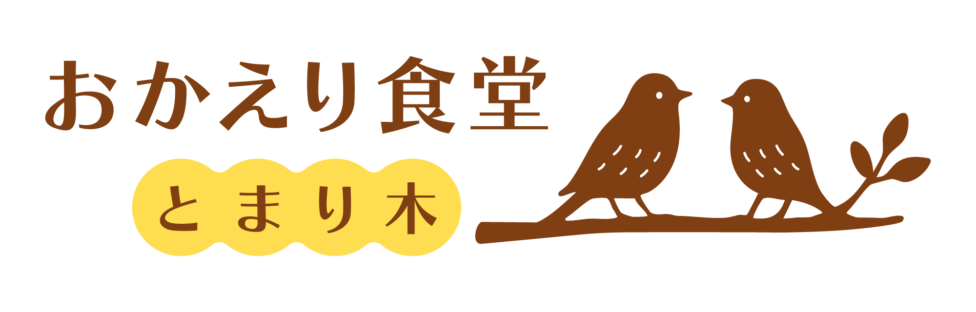 おかえり食堂-とまり木-｜さいたま市